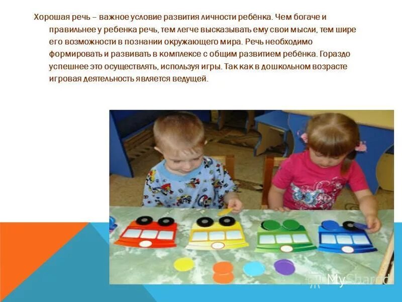 Речевая деятельность в раннем возрасте