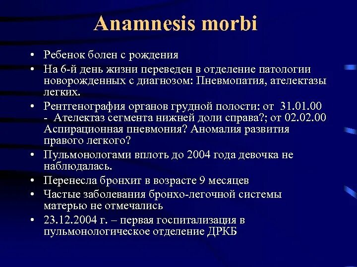 Анамнез латынь. Анамнез Морби. Анамнез жизни, анамнез Морби. Анамнез Морби анамнез Вите. Жалобы анамнез Морби анамнез Вите.