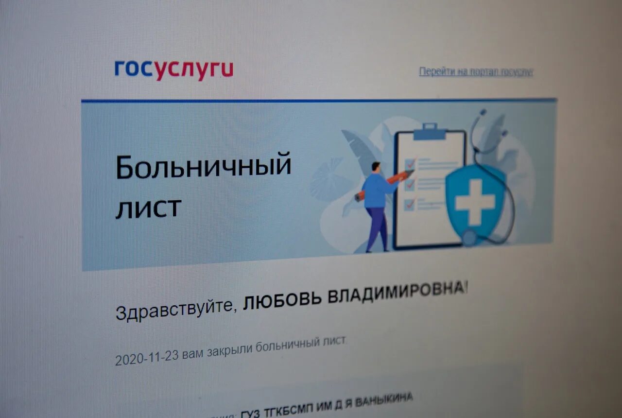 Больничный закрыт и открыт новый. Электронный больничный лист. Закрытие больничного листа дистанционно. Закрытый больничный лист. Как открыть больничный лист дистанционно.
