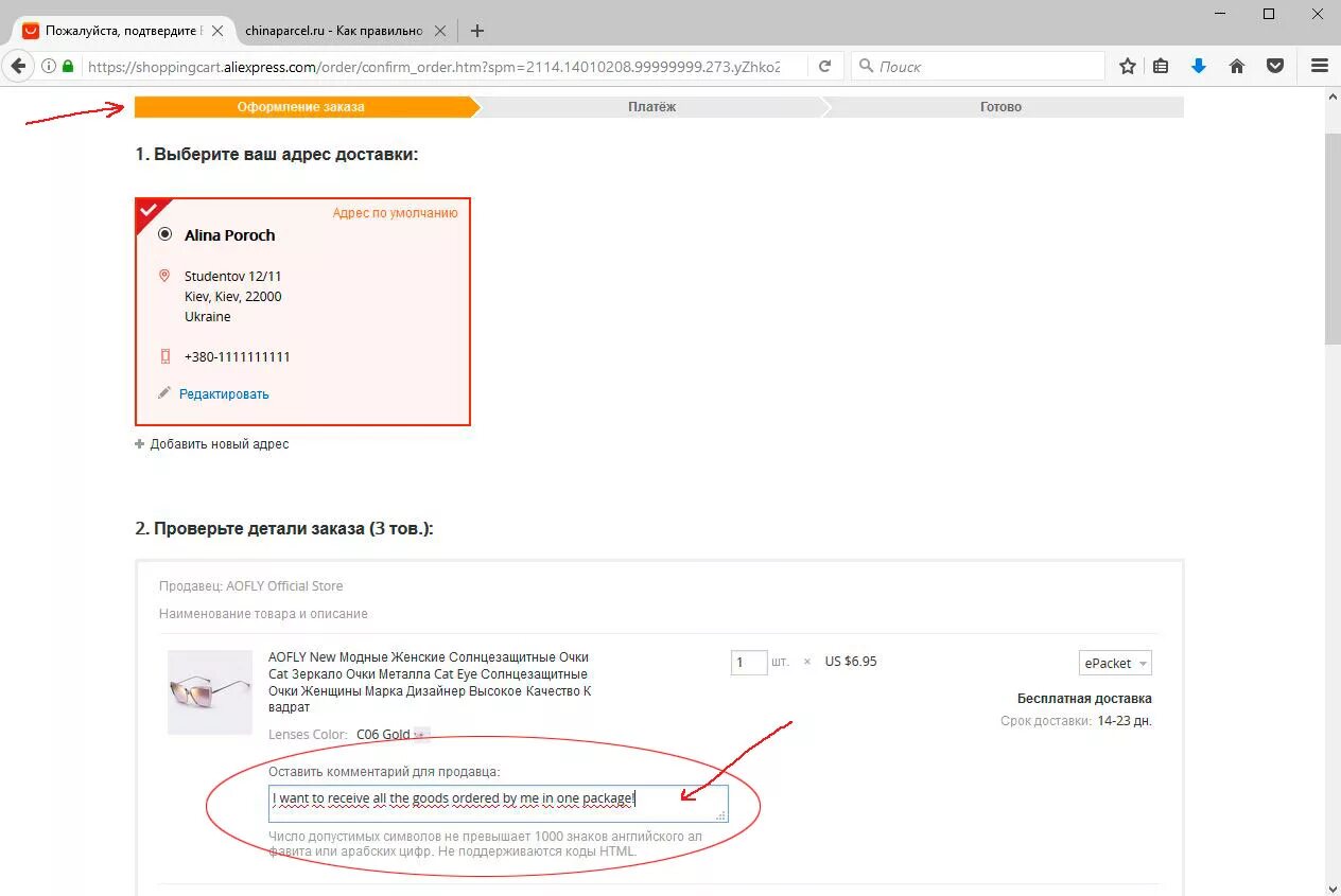 Примечание заказа. Что такое Примечание к заказу. Примечание к заказу АЛИЭКСПРЕСС. Комментарий к заказу. Как написать Примечание к заказу на АЛИЭКСПРЕСС.
