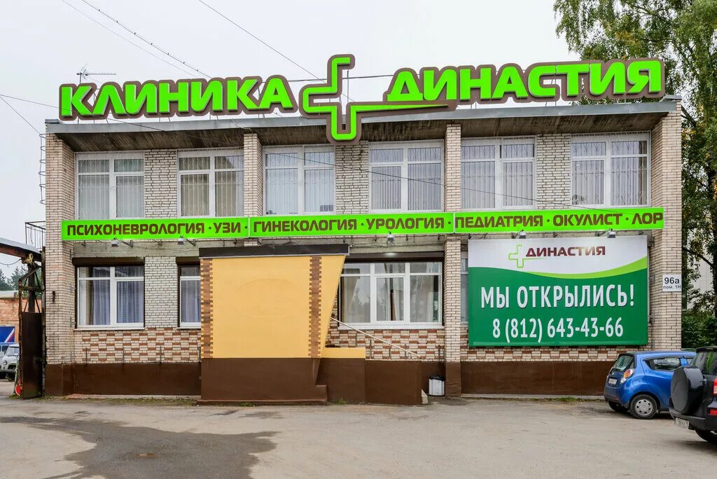 Династия октябрьский просп 96 всеволожск фото