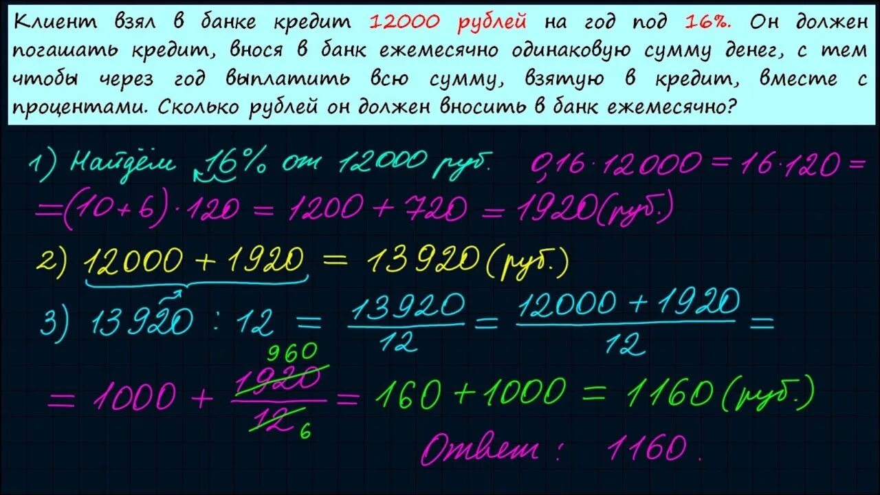 Клиент взял в банке 12000 на год. Клиент взял в банке 12000 на год под 16. Клиент взял в банке. Клиент взял в банке кредит 12000.