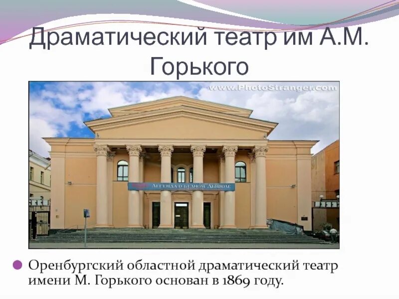 Театр м горького. Драматический театр имени м. горького. магнитогорск театр им м.горького. схема оренбургского драмтеатра. оренбург драматический театр фасад.