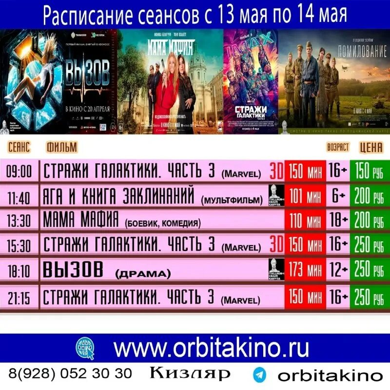 кинотеатр орбита люберцы расписание