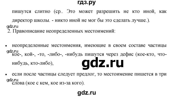 Русский язык 6 класс упражнение 605. Русский язык 6 класс ладыженская номер 547.