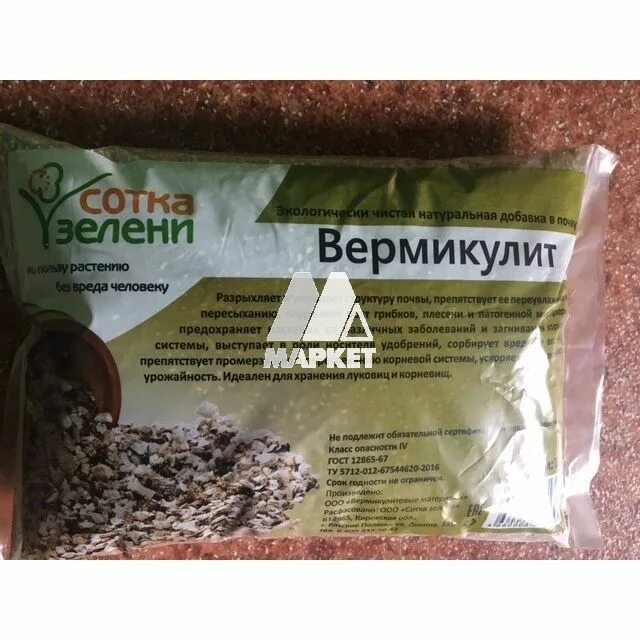 Вермикулит агро 2л садовита. Грунт для зелени. Грунт универсальный с биогумусом 20л паб. Биогумус конский акватория сотка зелени 10л. Грунт гринволд состав.