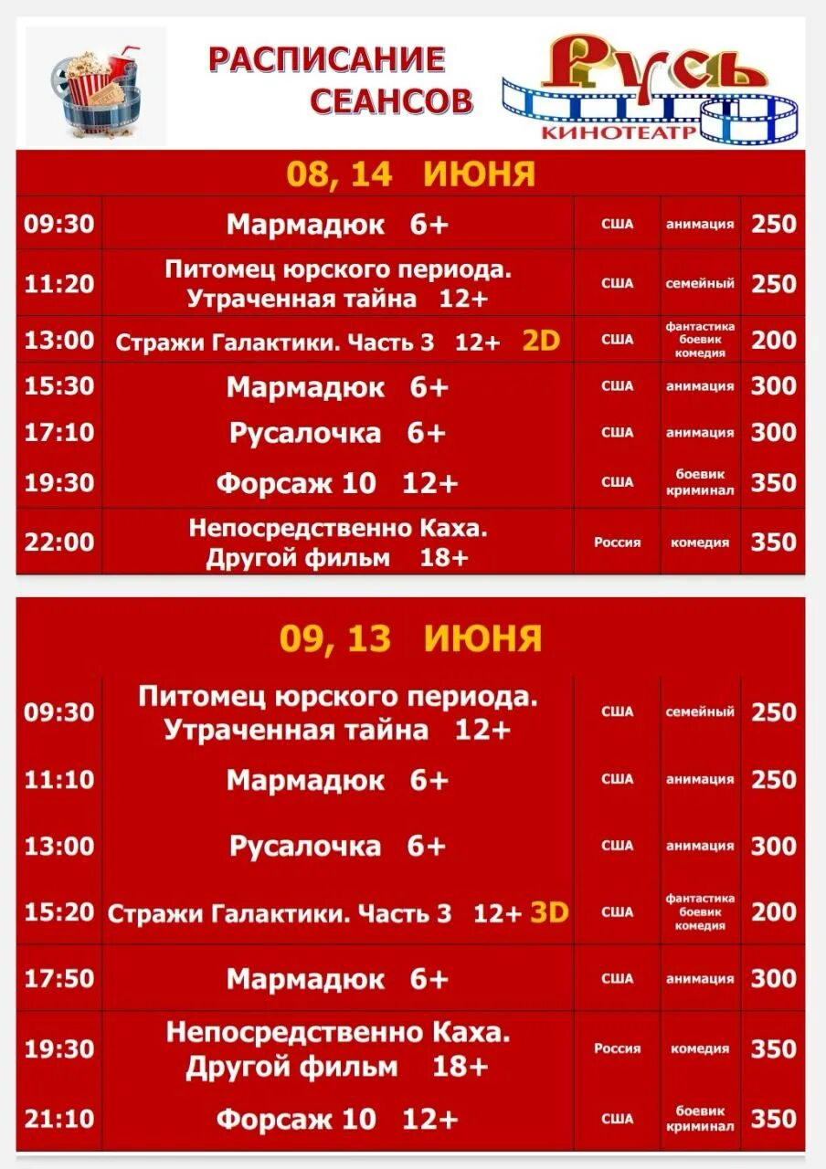 Тверь кинотеатры расписание сеансов на завтра. Летний кинозал афиша. Касса в кинотеатре план. Оленегорск кинотеатр афиша расписание.