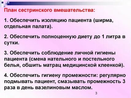 Уход за больными с недержанием