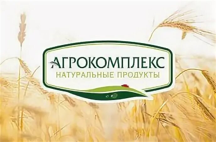 Агрокомплекс имени ткачева