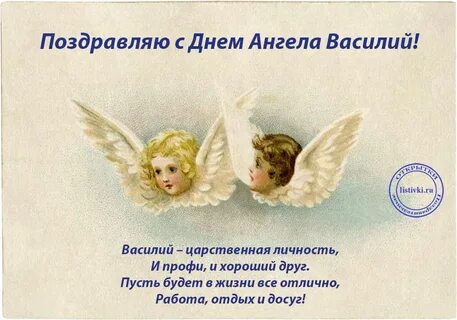 Именины василия