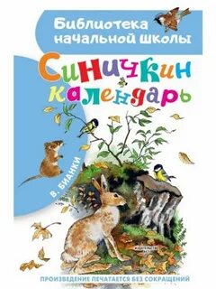 Синичкин календарь герои
