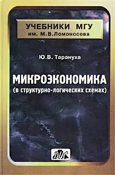 постников аналитическая геометрия. тарануха земляков микроэкономика. история россии учебник орлов. радиожурналистика книги. книга про мгу.