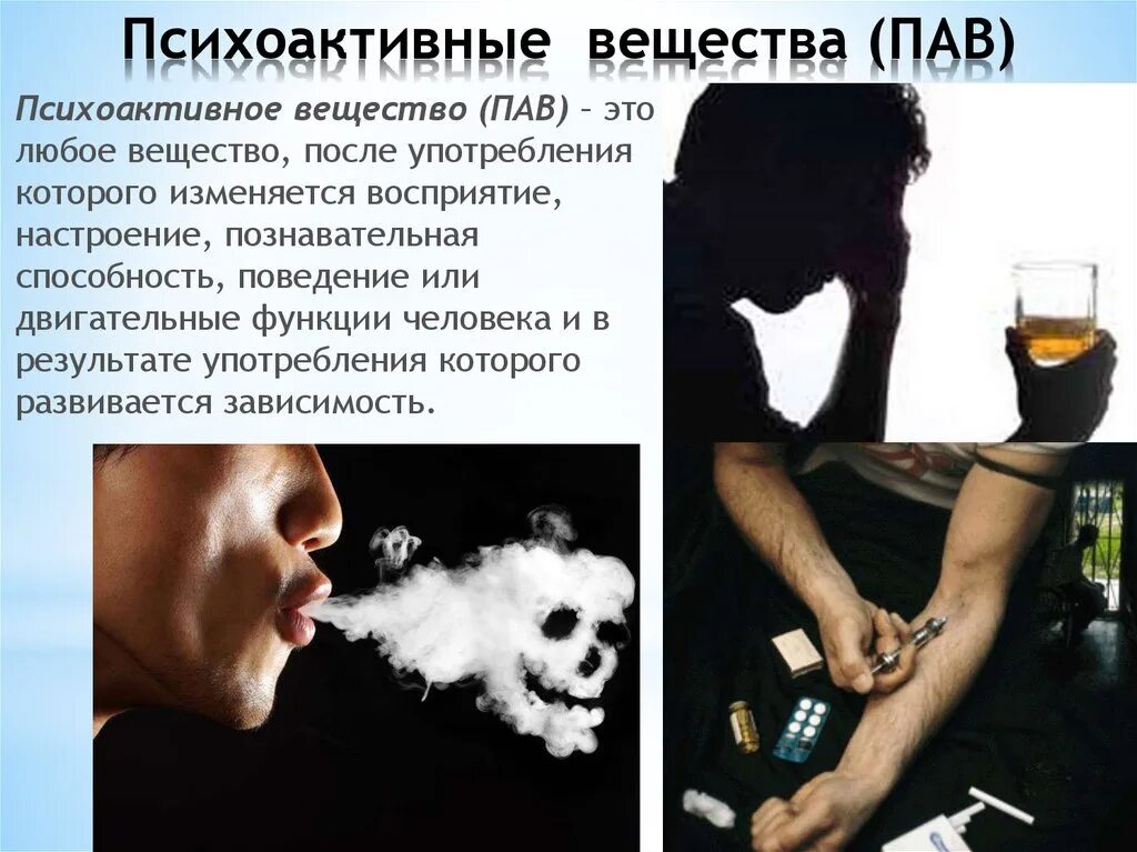 Последствия наркологии. Психоактивные вещества. последствия употребления психотропных веществ. употребление психоактивных веществ. последствия употребления пав.