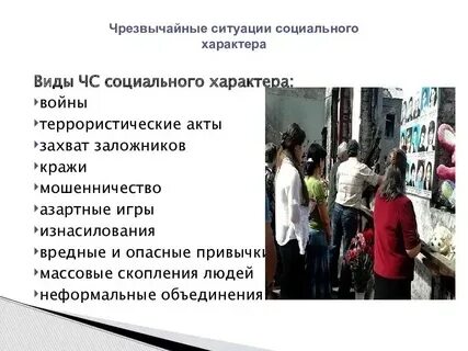 Проблемы угрожающие жизни