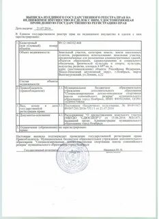 Выписка о гражданском состоянии