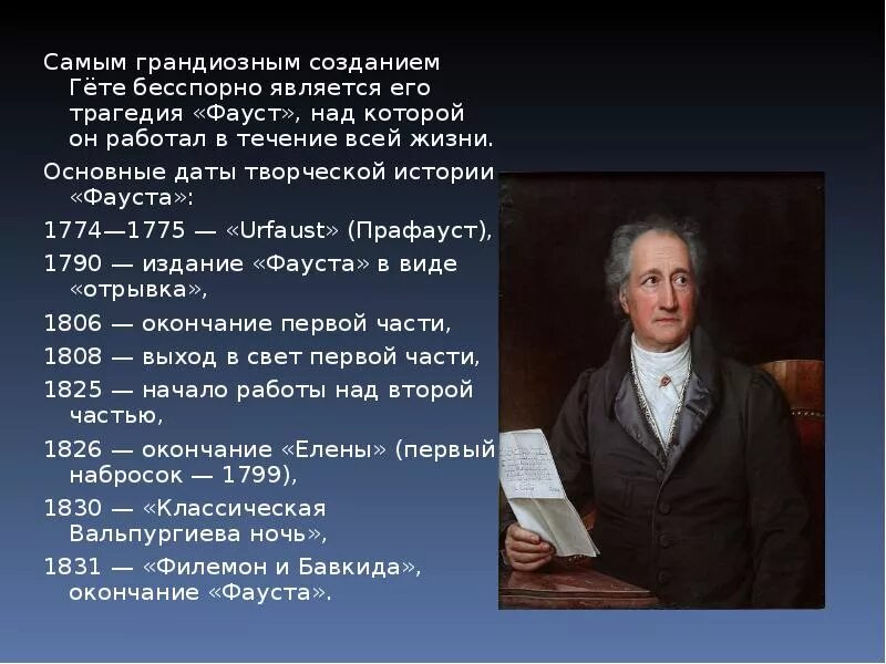Какой произведение гете. Произведения иоганна вольфганга гёте. иоганн гете биография. вольфганг гете сообщение. иоганн вольфганг гете основные творения.