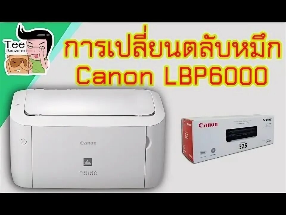 Lbp6000b драйвер windows 11. Canon lbp 6000. мфу canon 6000. canon lbp 6000 cartridge. lbp6000b печать страницы.