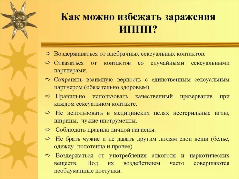 Можно заразиться с одного раза. Профилактика заражения иппп. инфекции передаваемые половым путем меры профилактики. как можно избежать заражения иппп. профилактика от инфекции передаваемые пол путем.