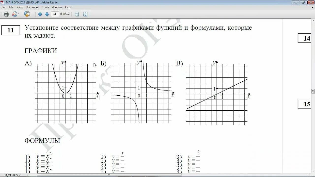 ОГЭ математика 2022 задания. Первое задание ОГЭ по математике 2022. Графики ОГЭ математика 2022. Разбор заданий ОГЭ по математике 2022 с решениями. Практические задачи 1 5 огэ математика