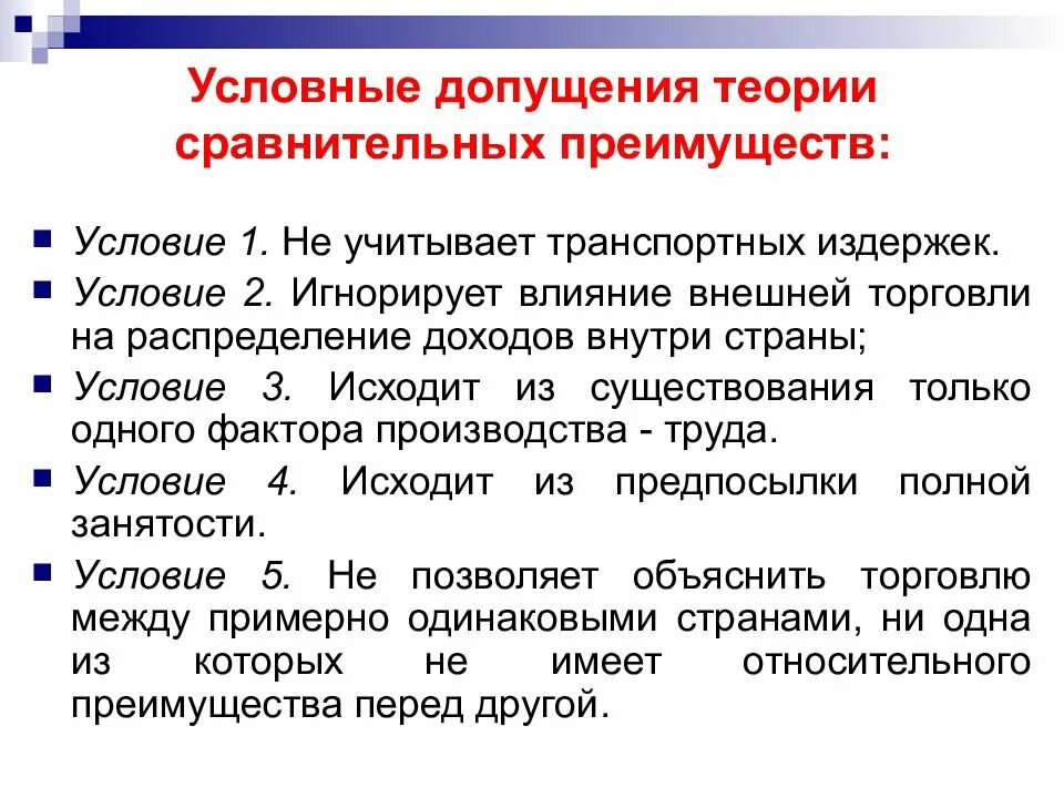 Выгода международной торговли. Теории международной торговли. Влияние внешней торговли на распределение дохода. Теория сравнительных и относительных преимуществ. Теория абсолютных и сравнительных преимуществ.