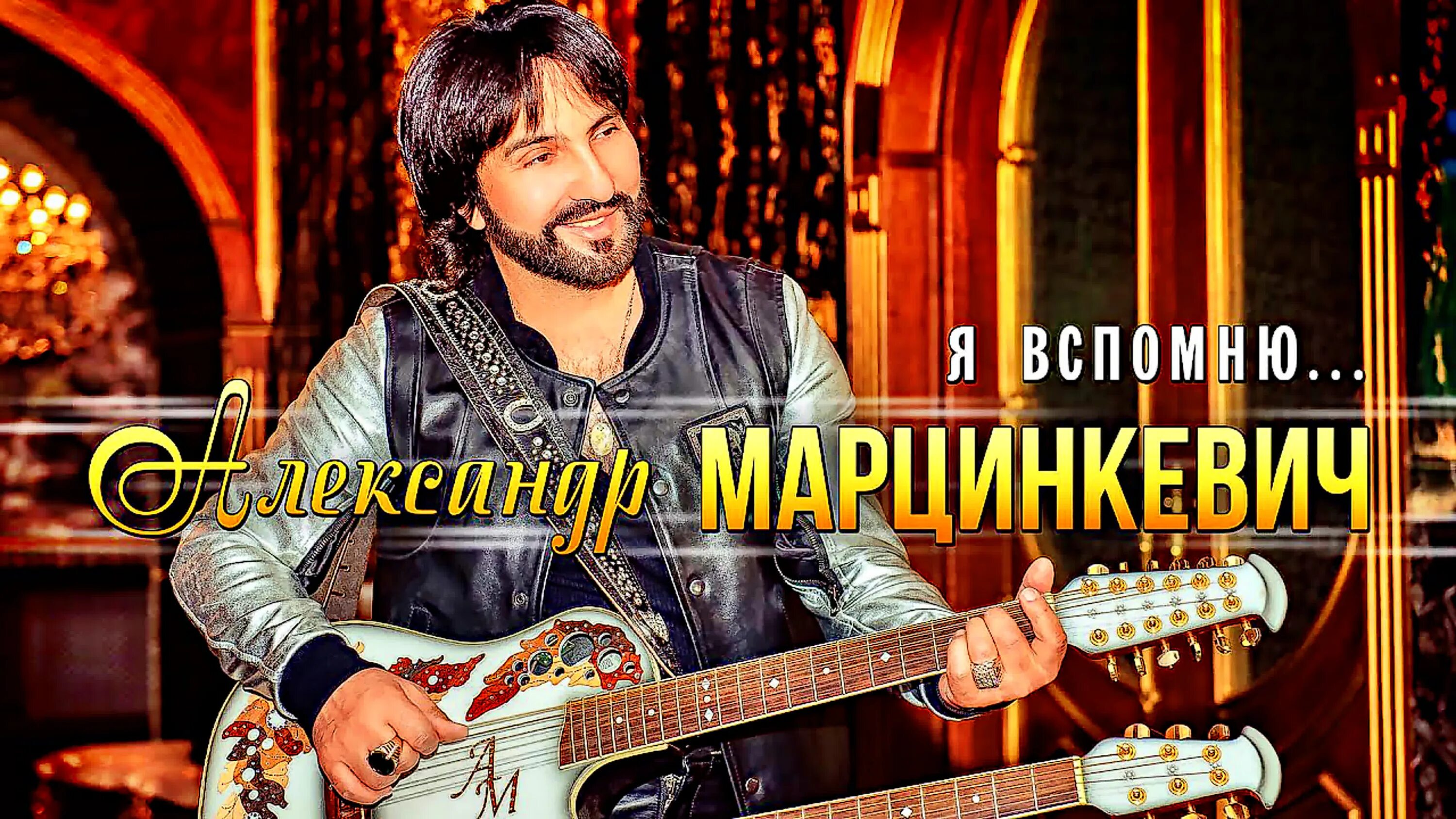 Марцинкевич песни слушать без рекламы. Марцинкевич песни слушать без рекламы. Марцинкевич песни слушать без рекламы. Марцинкевич песни слушать без рекламы. Марцинкевич песни слушать без рекламы.