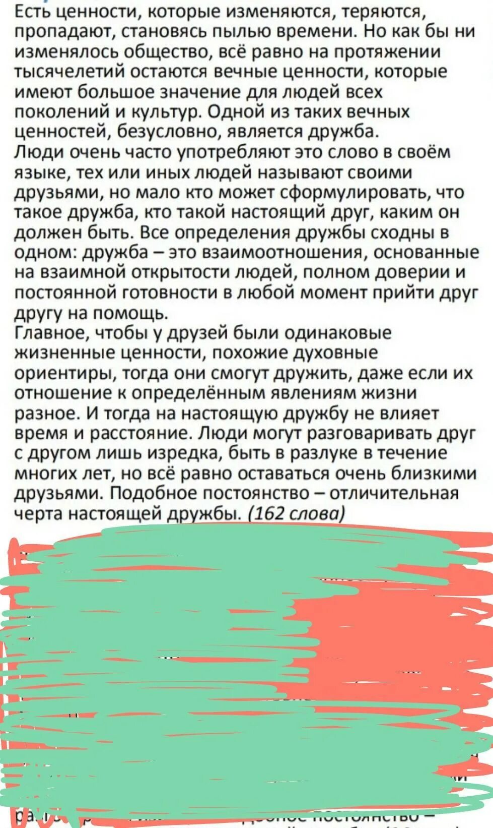 Дружба изложение 70 слов. Изложение есть ценности которые. Сжатое изложение Дружба. Что такое Дружба изложение. 90 Словами.