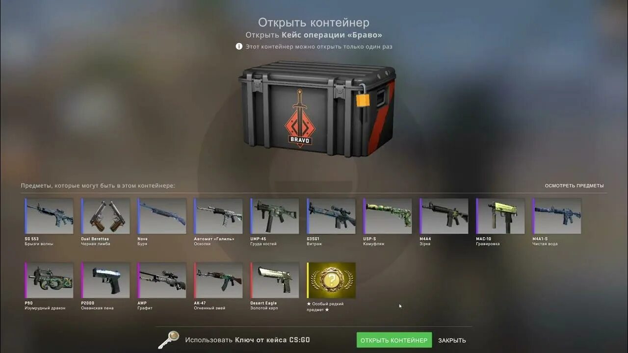 Оружейный кейс CS:go. Скины из Браво кейса. Кейс Браво КС 2. Выпал кейс Браво. Кейсы которые можно открывать