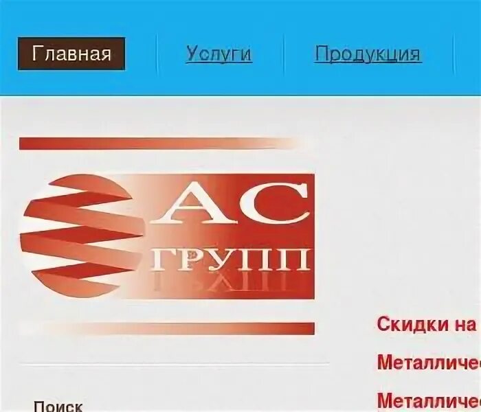 Аси групп. Аси групп. М групп казань. Ас групп киевское. Логотип фирмы благоустройство.