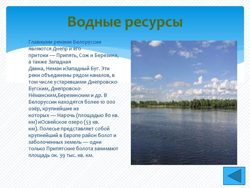 О каком либо водном объекте твоего региона. Водные богатства. Водные богатства края. Водные богатства презентация. Информация о водных богатствах.