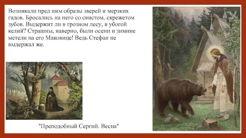 Житие сергия радонежского памятник век. Житие Сергия Радонежского Автор. Плетение словес в житие Сергия Радонежского.