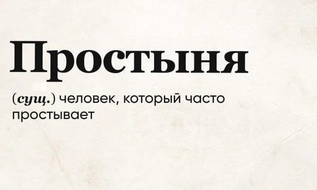 Слово дня. Слово дня приколы. Слово дна. Амикошонство. Слово дня установить