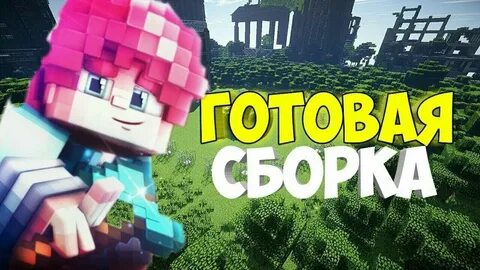 Сервера со сборками модов