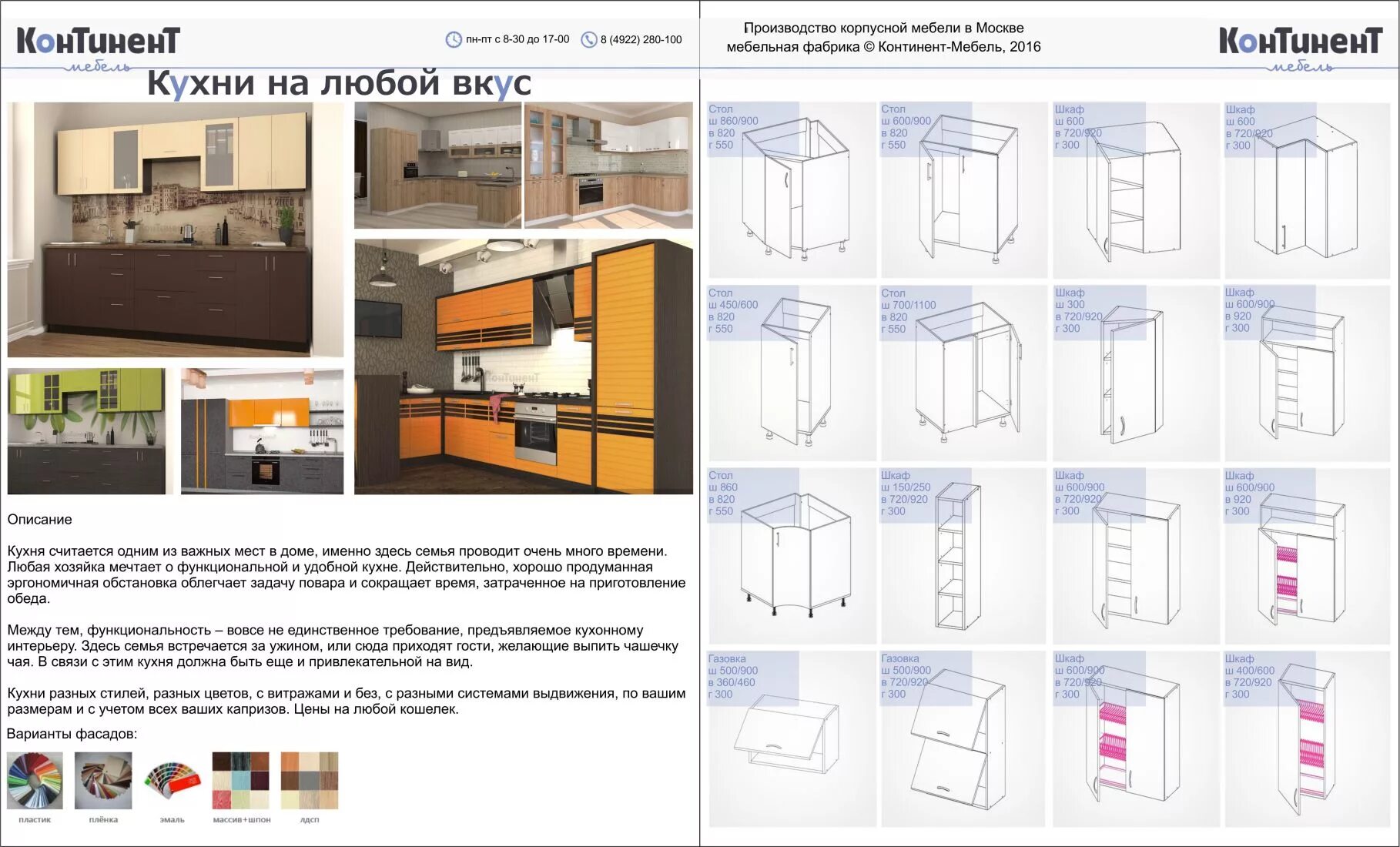 каталог мебельного магазина континент