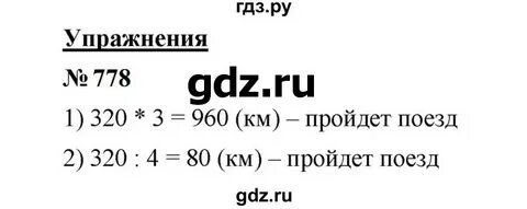 Номер 778 5 класс