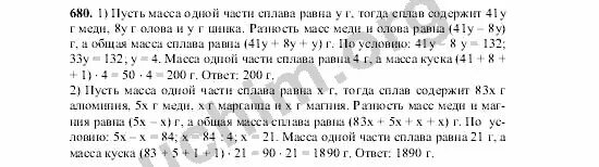 6.290 математика 5 класс виленкин 2 часть. Математика 5 класс Виленкин 2 часть номер 680. 681 Математика 5 Виленкин.