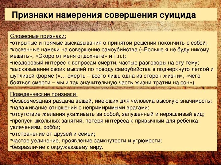 Собрание профилактика суицидального поведения подростков. Родительское собрание суицидальное поведение подростков. Темы бесед на родительских собраниях о профилактике суицида. Мероприятия по суициду в школе.