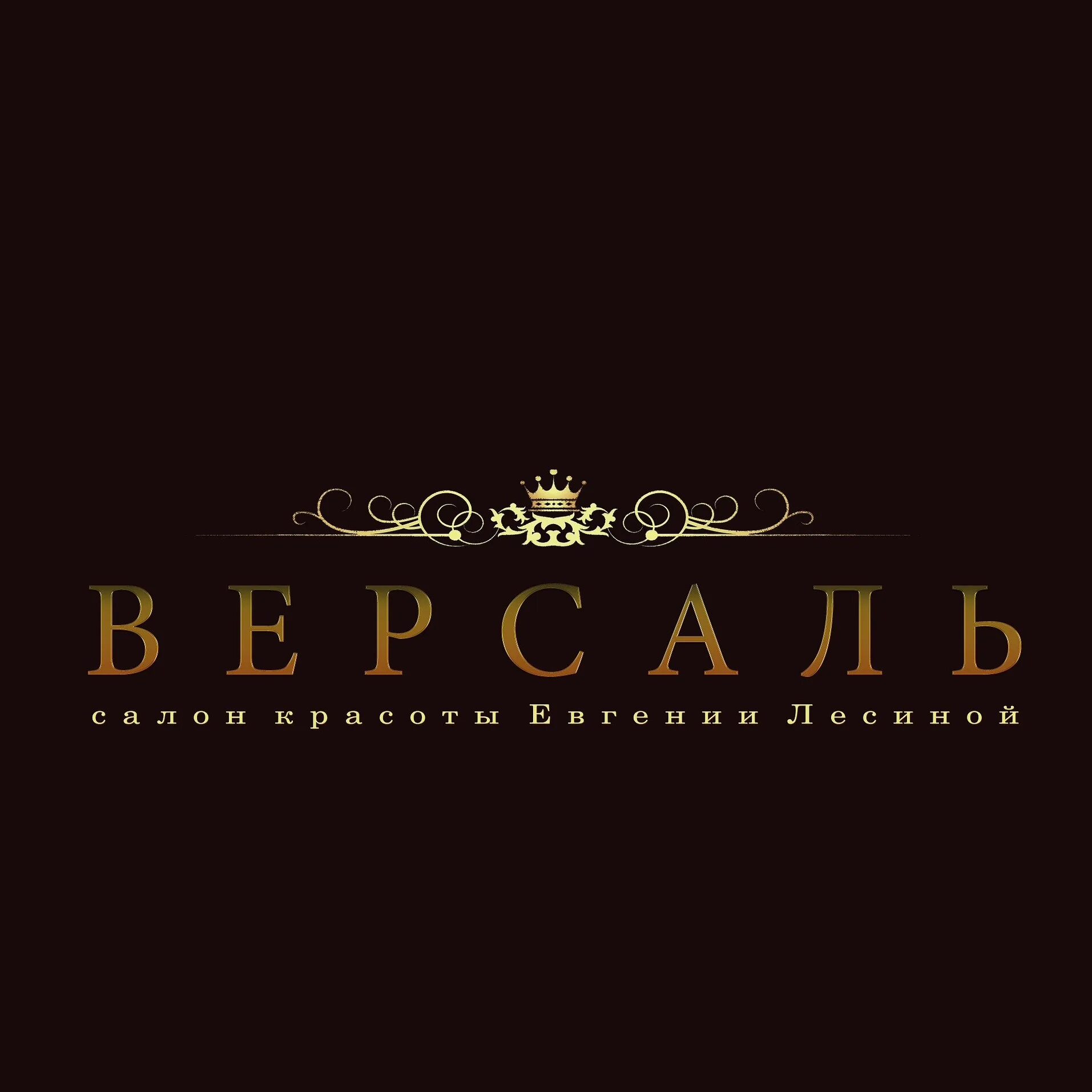 Версаль режим работы. Версаль студия красоты. Версаль надпись. Дом красоты Версаль Нижневартовск. Версаль н Новгород салон красоты.