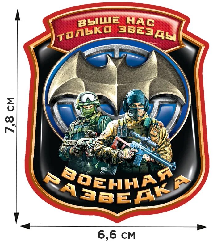 Лет военной разведки