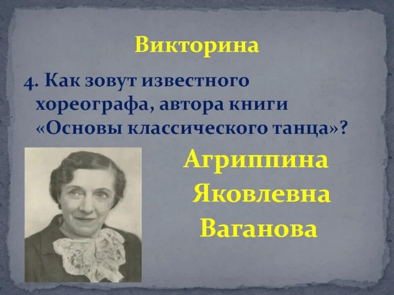 Балетмейстер женщина известный. Известные хореографах 5 класс\. Слово балетмейстер в женском роде