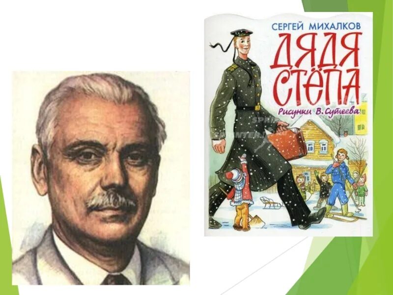 Михалков произведения читать. Михалков портрет писателя.