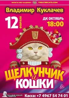 Куклачев билеты