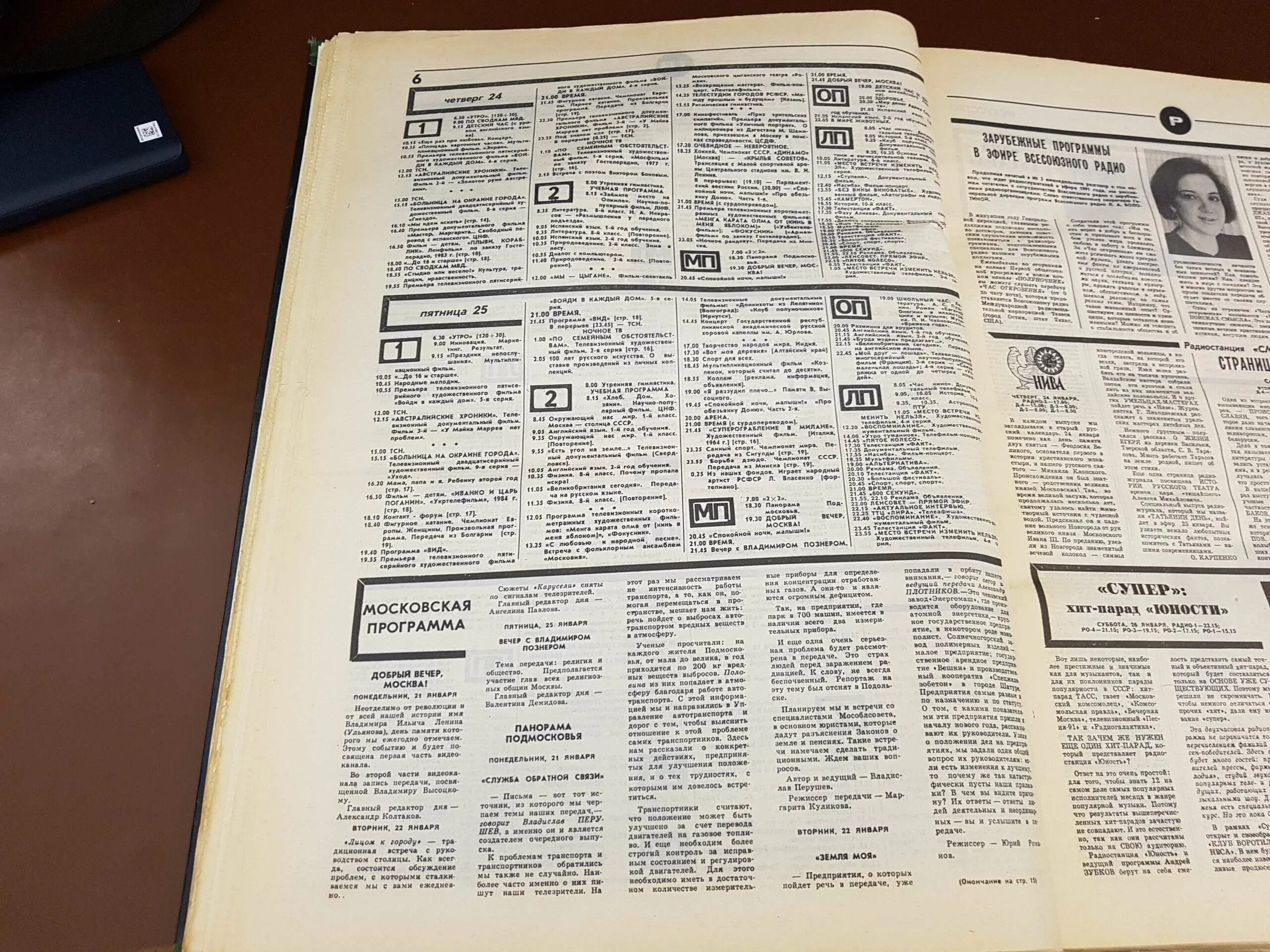 Программа передач 1991. Телепрограмма 1 января 1991 года. Программа передач 1991 31 декабря. Программа телепередач декабрь 1991.