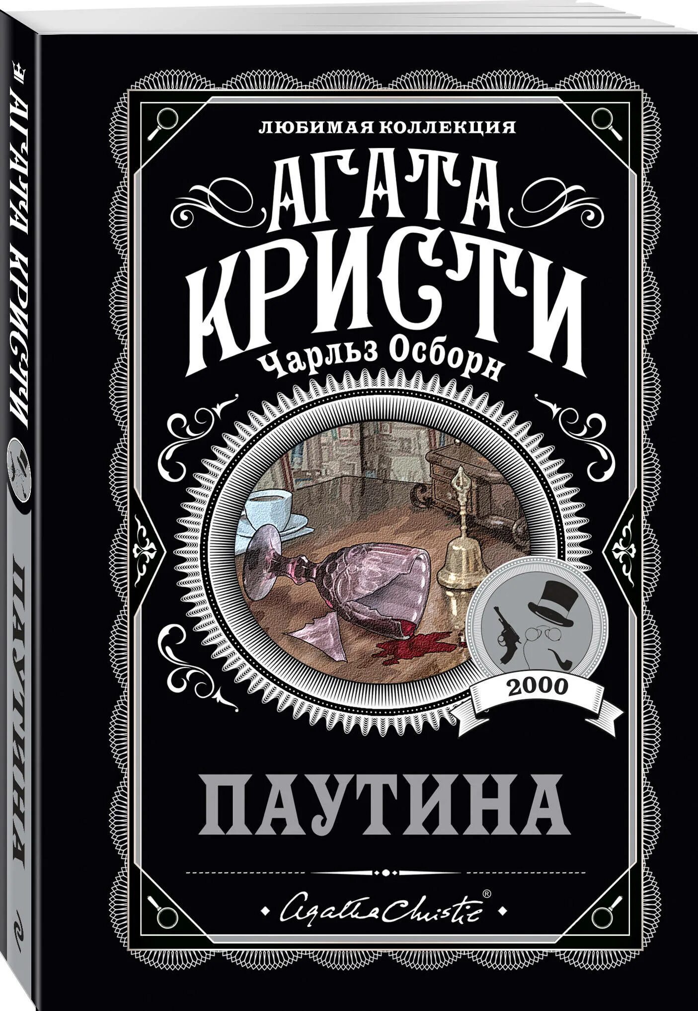 Джорджия кинг пуаро. Черный кофе пуаро. Книга черный кофе (кристи а. Черный кофе обложки альбомов. Black coffee movie poster.