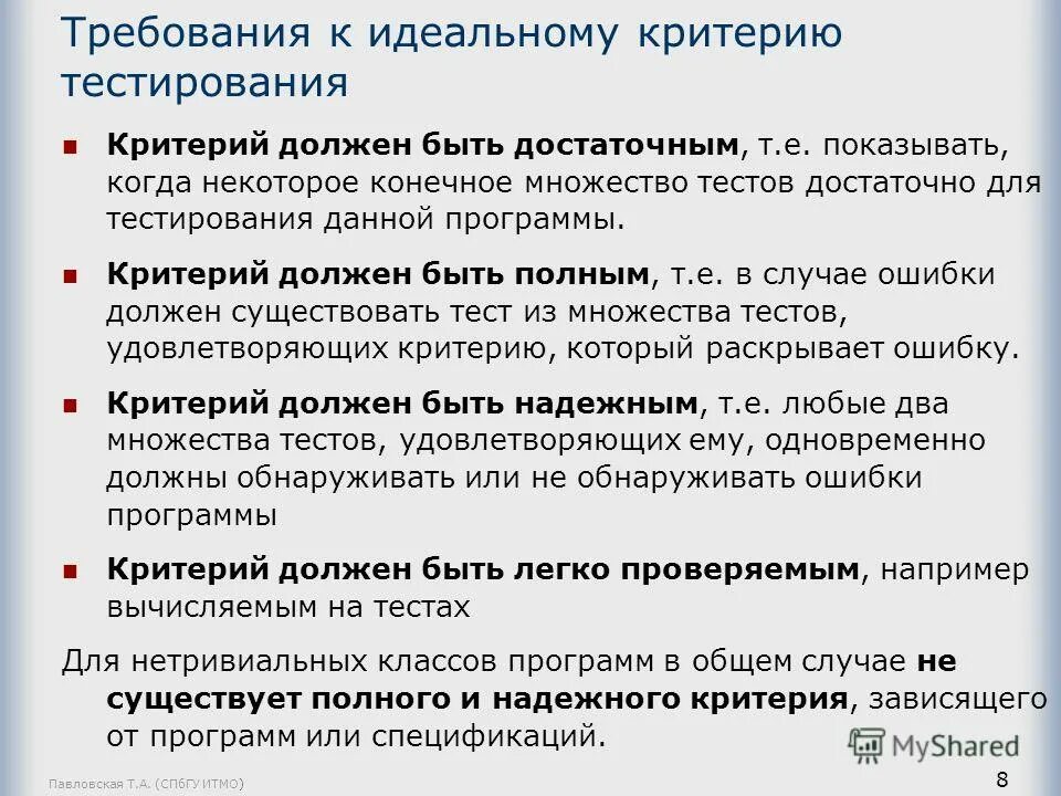 удовлетворять критериям