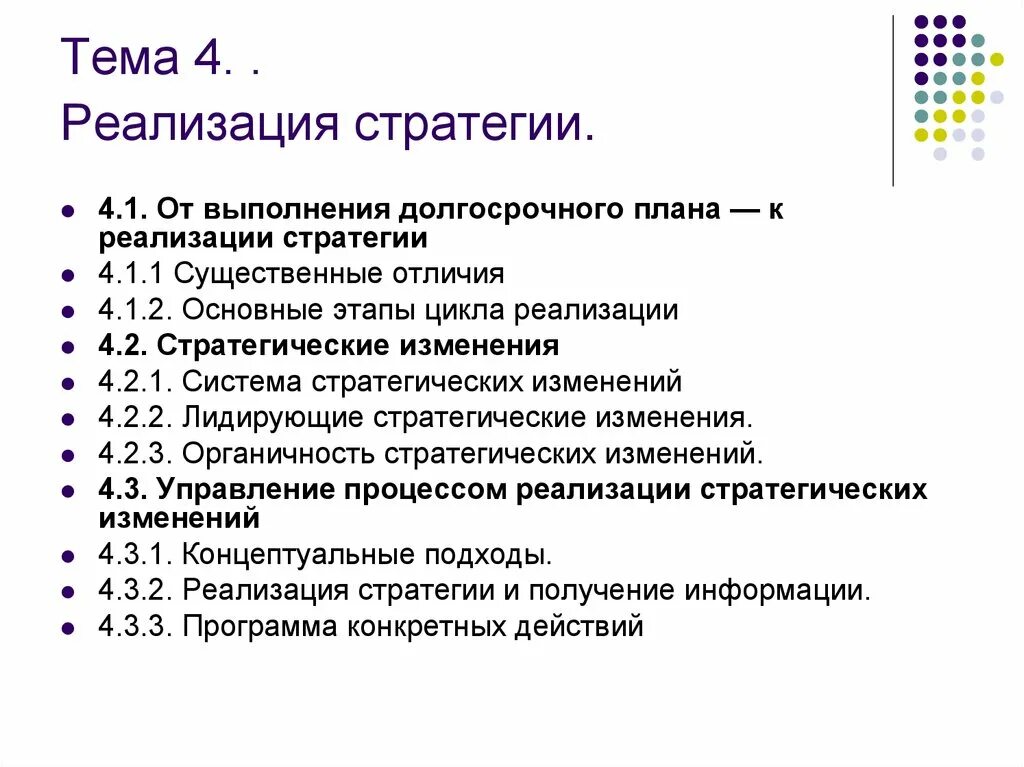 Реализация стратегии связана с. Основные стадии выполнения стратегии. Этапы реализации стратегии. Отличие стратегии от долгосрочного плана. Чем отличается план от стратегии.