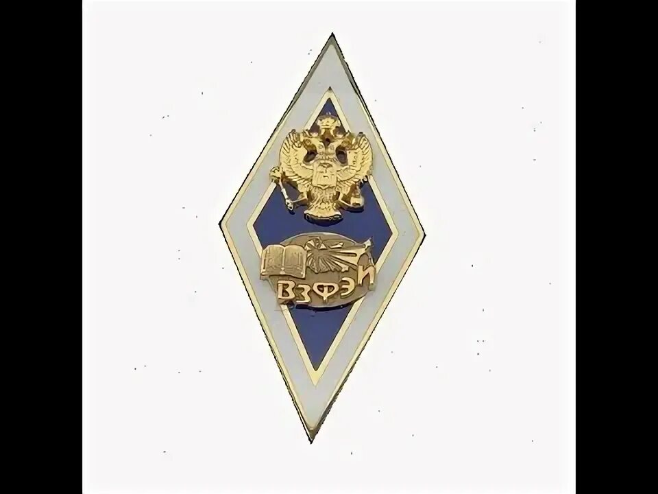 Выпускник впо