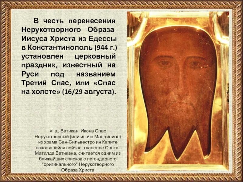 Молитва иконе спас. Нерукотворный образ христа спасителя. спас нерукотворный первая икона иисуса христа. икона нерукотворный образ иисуса христа. образ спаса нерукотворного икона.