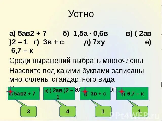 Одночлены и многочлены. Понятие многочлена. Одночлены и многочлены 7 класс. Одночлены и многочлены 7 класс объяснение.