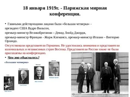 Ведущая роль в парижской конференции