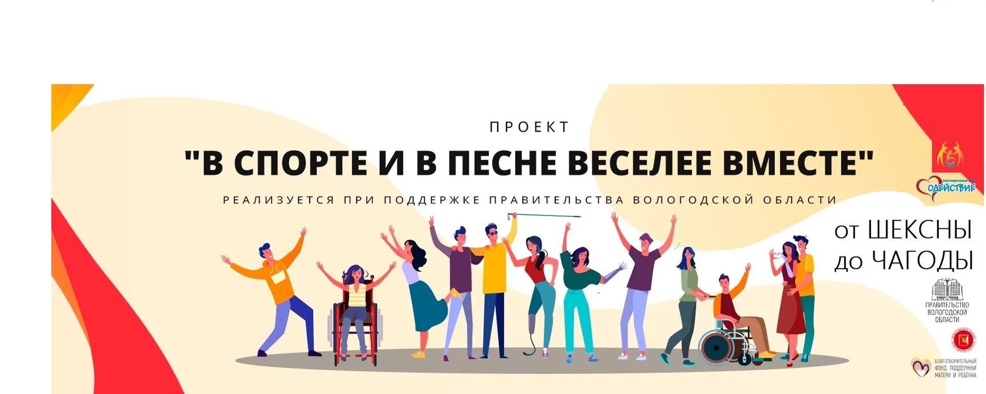 Вместе будет веселей песня. Вместе веселее. вместе веселее (2025). вместе веселее ищу компанию. афиша форум &quot;вместе&quot;.